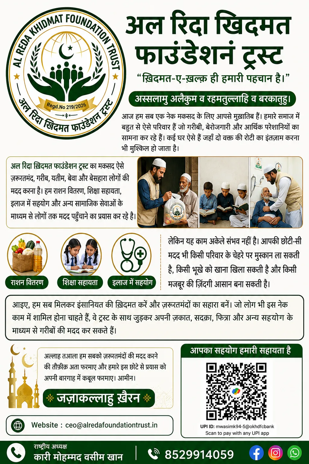 आज का पैगाम
