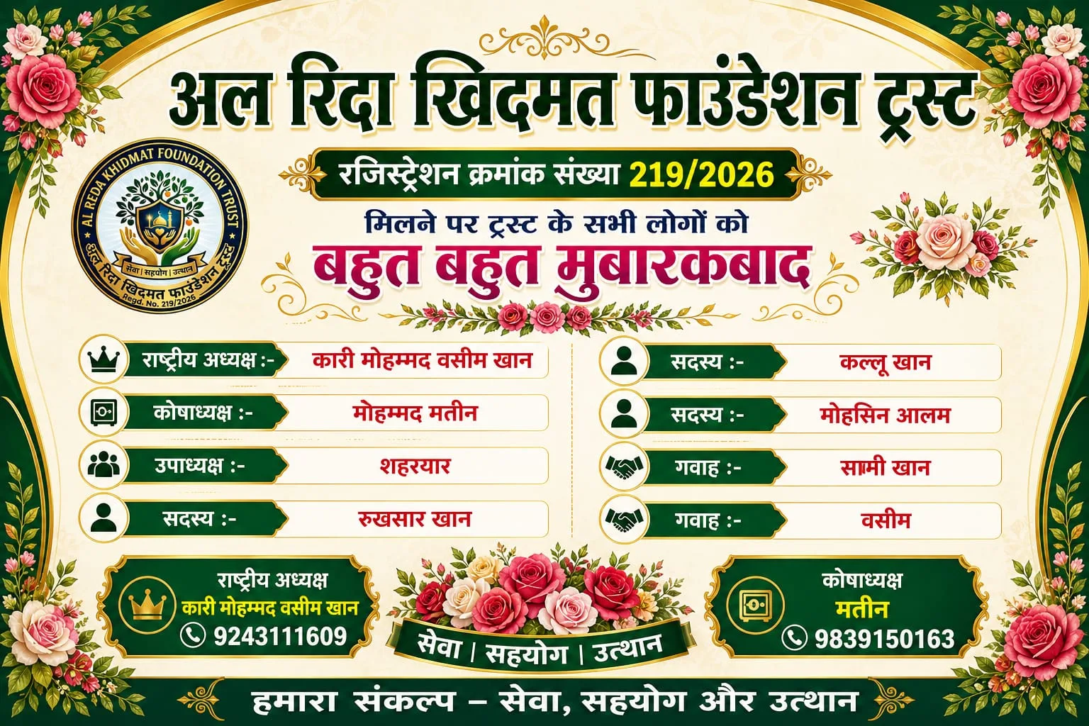 AL REDA KHIDMAT FOUNDATION TRUST